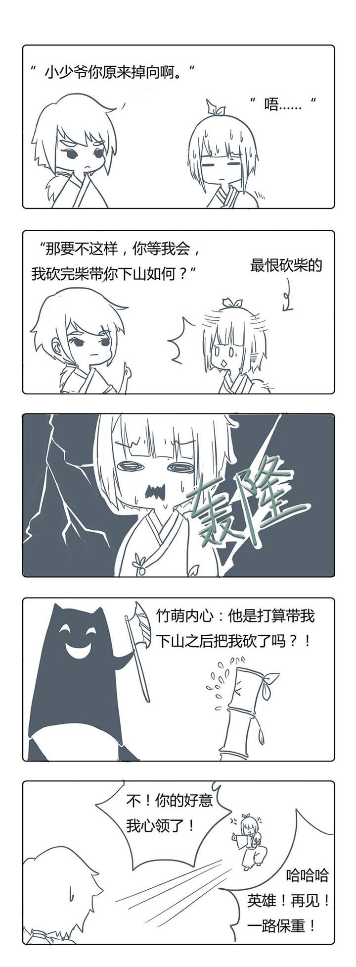 山间一棵竹子精第3话图