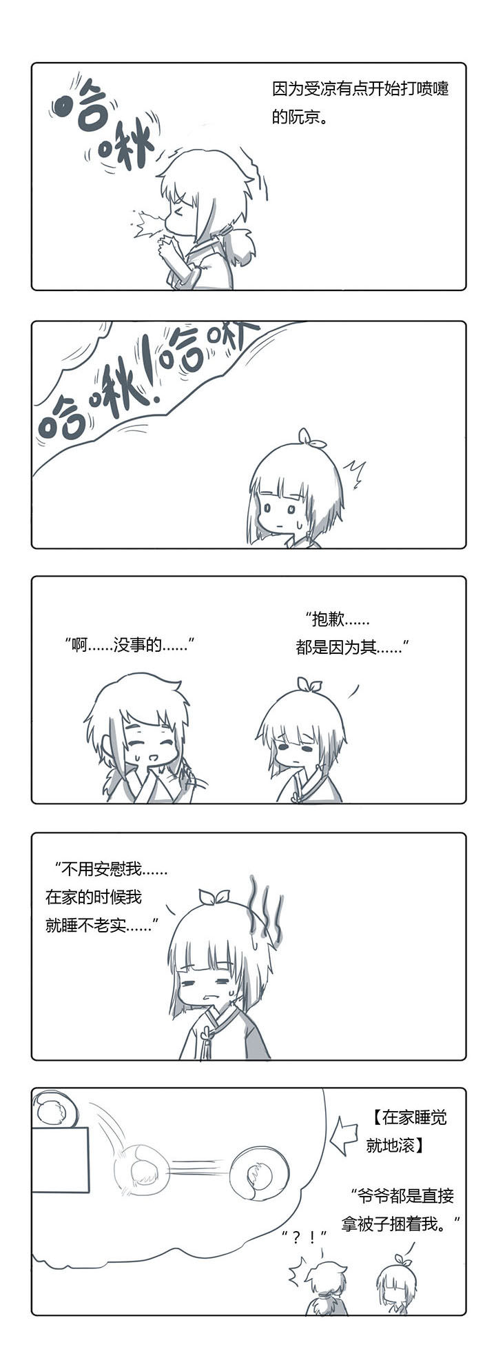 山间一棵竹子精第34话图