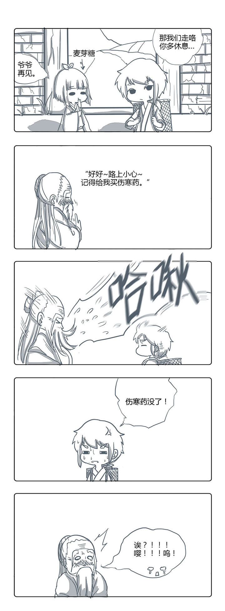 山间一棵竹子精第36话图