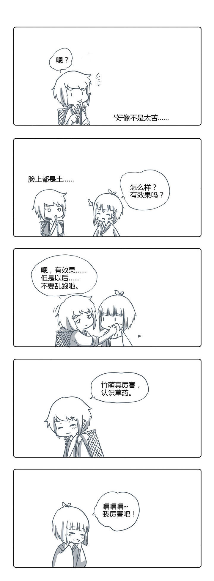 山间一棵竹子精第38话图