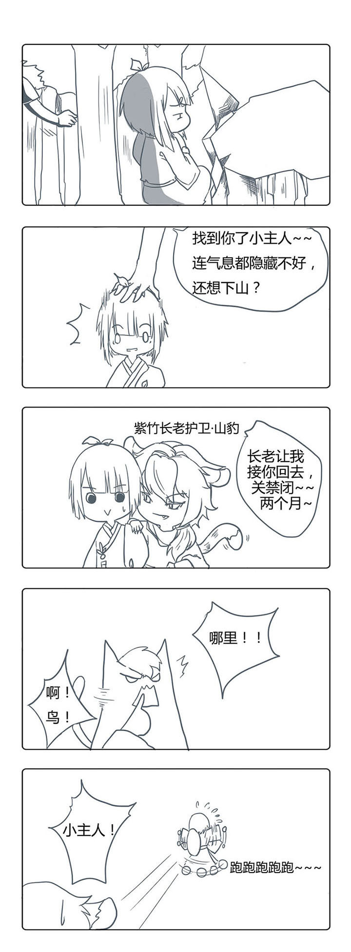 山间一棵竹子精第4话图