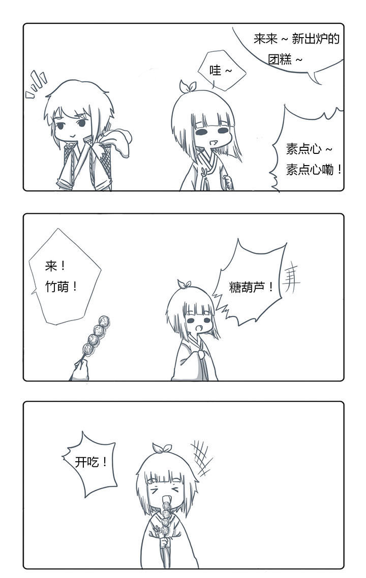 山间一棵竹子精第43话图