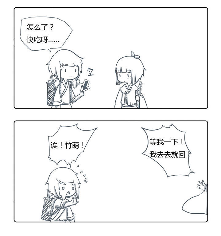 山间一棵竹子精第43话图