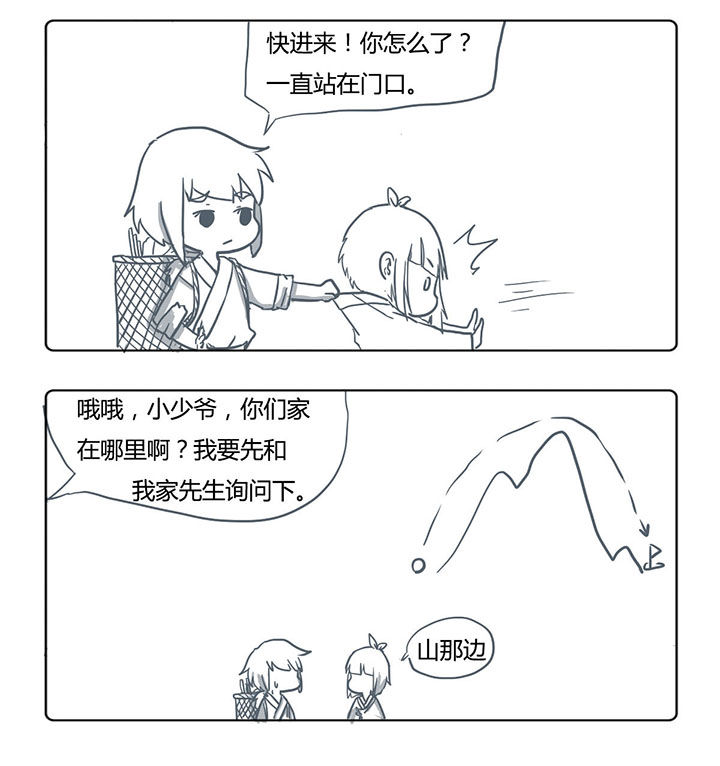山间一棵竹子精第45话图