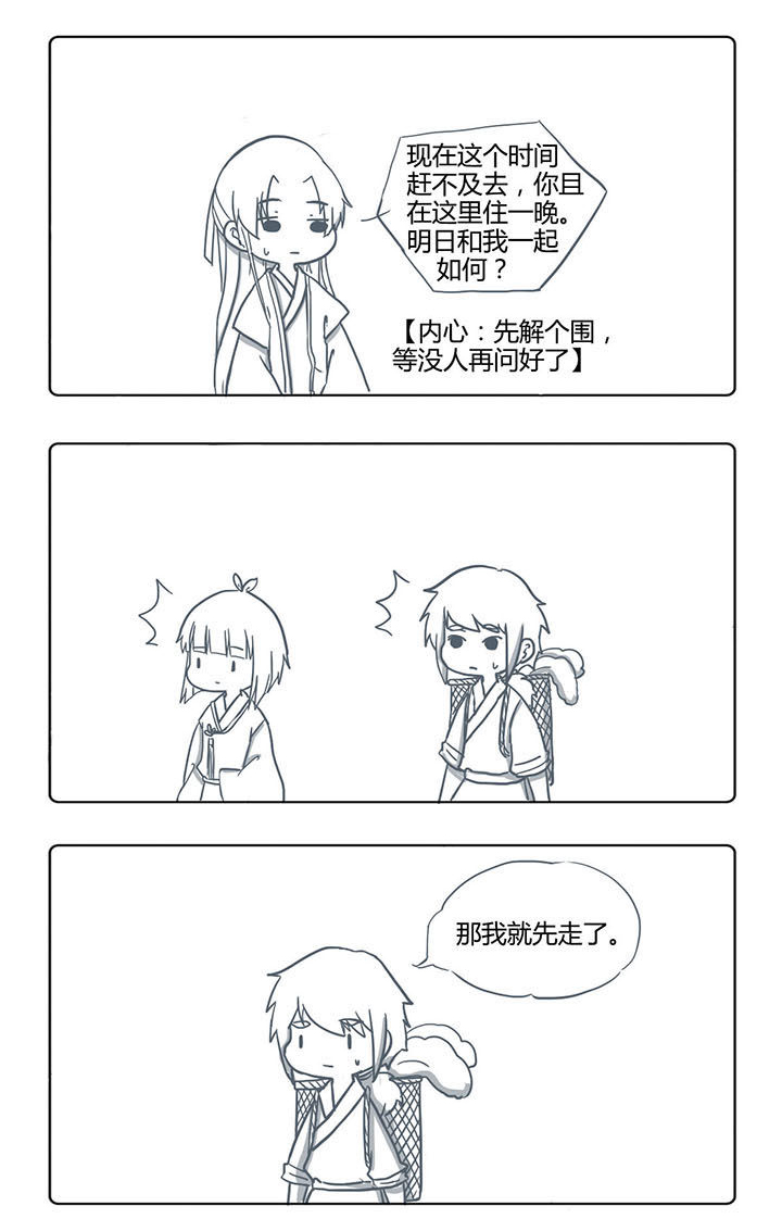 山间一棵竹子精第47话图