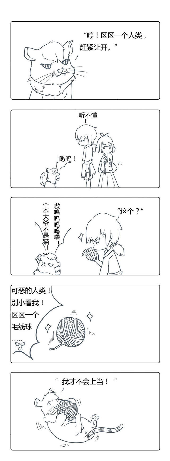 山间一棵竹子精第5话图