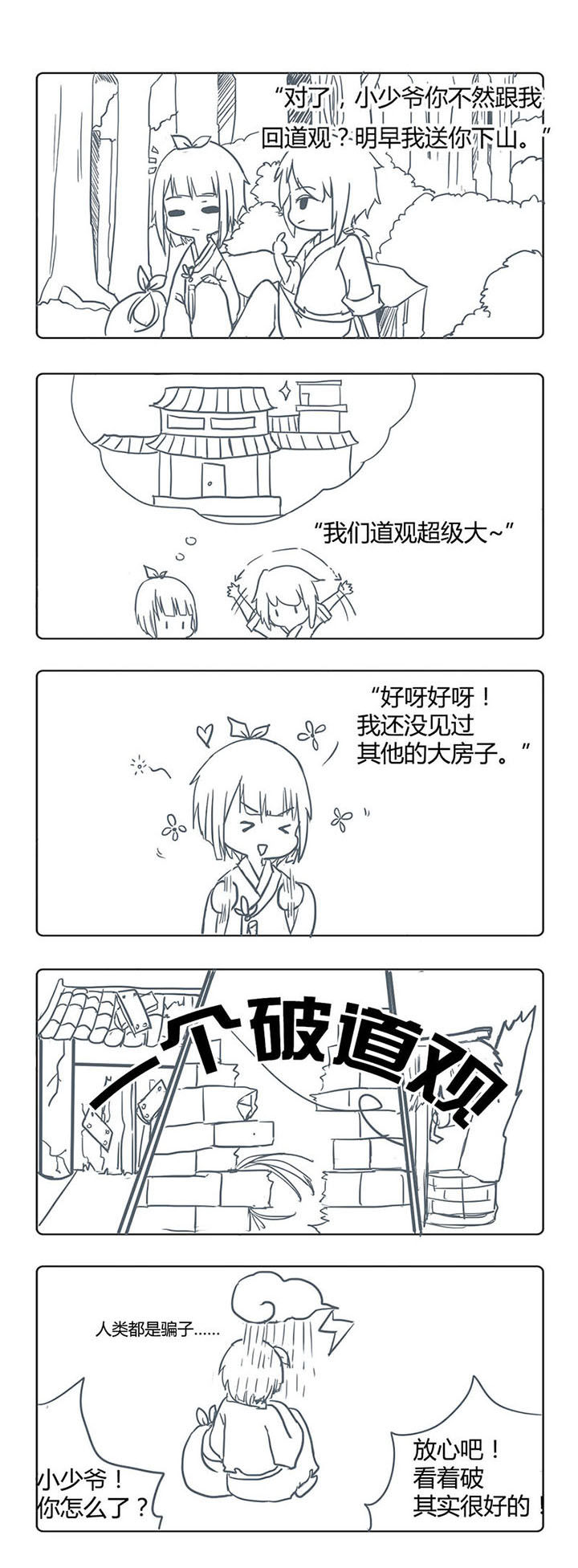 山间一棵竹子精第7话图