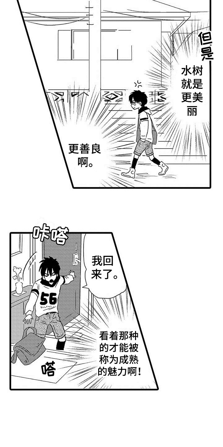 少年情话 第1话 第5页