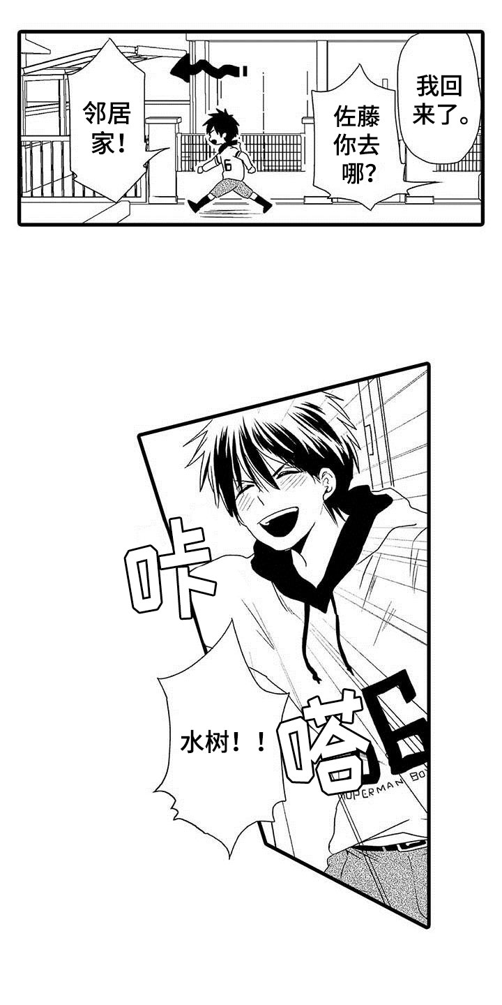 少年情话 第1话 第6页