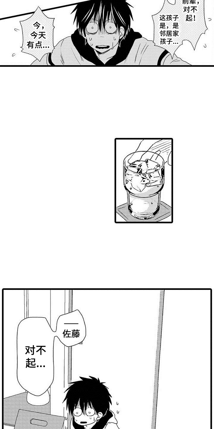 少年情话 第1话 第8页