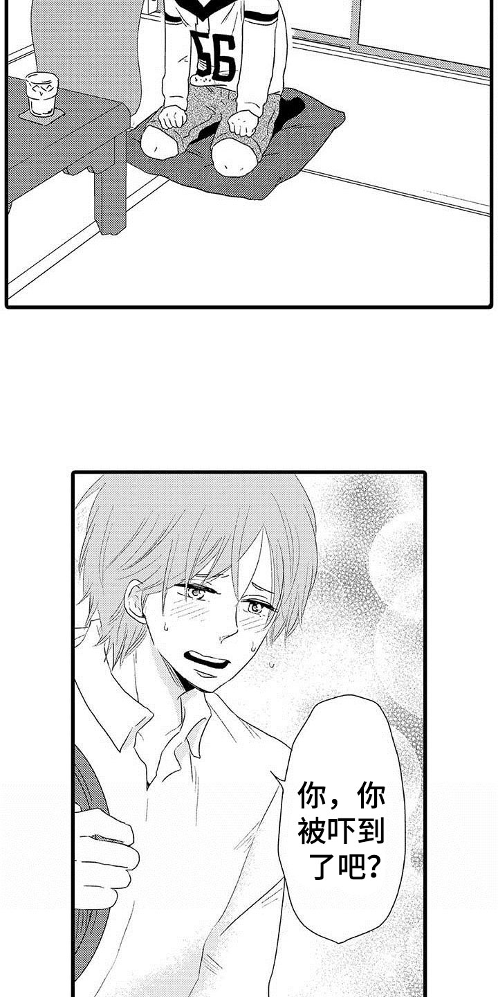 少年情话 第1话 第9页