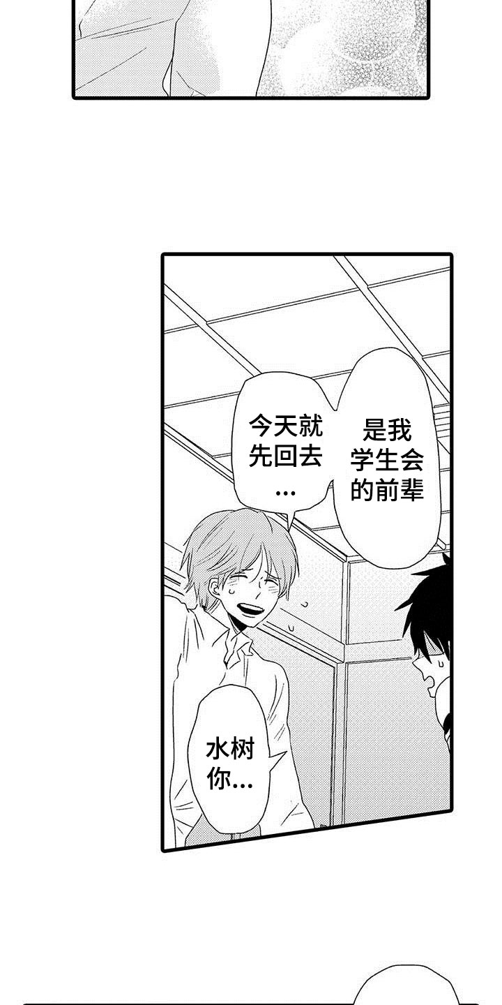 少年情话 第1话 第10页