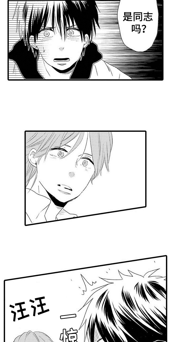 少年情话 第1话 第11页