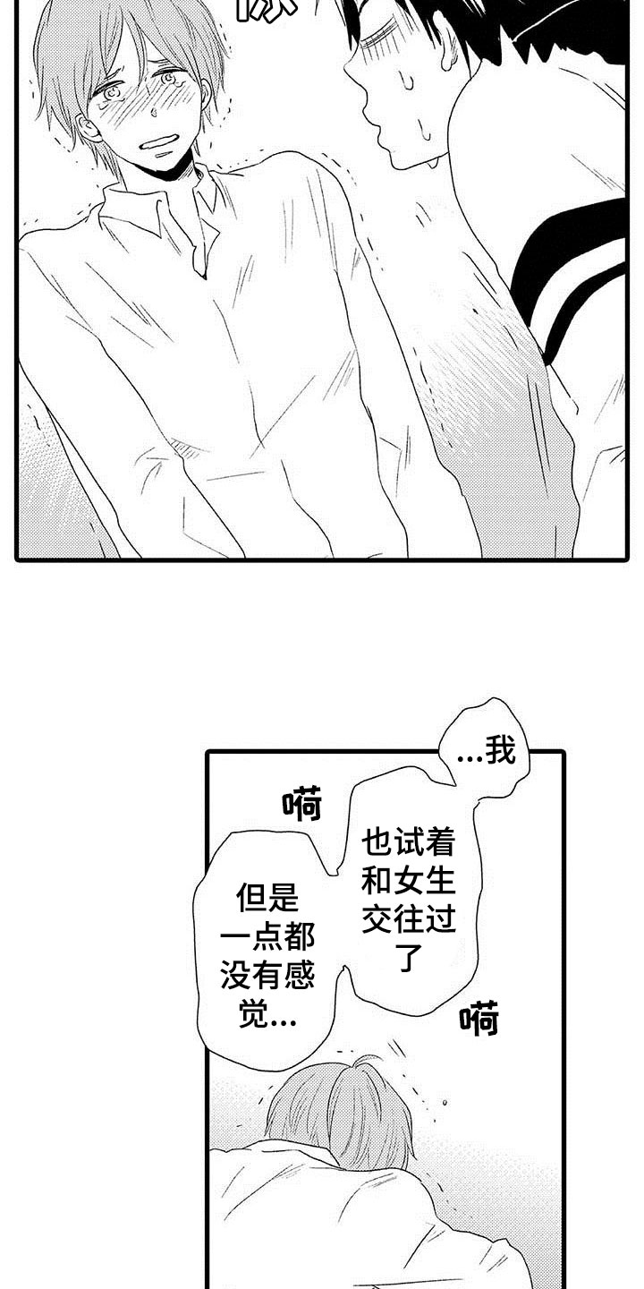 少年情话第1话图