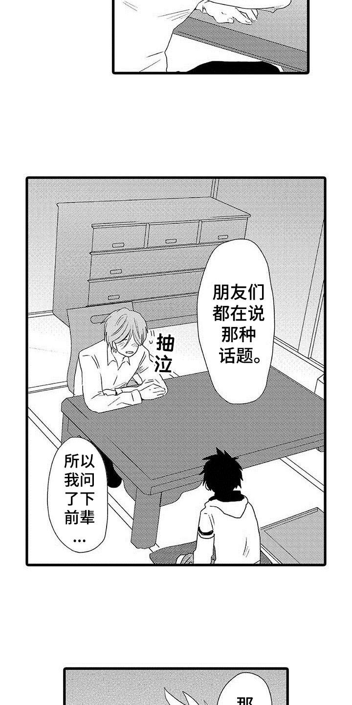 少年情话第1话图