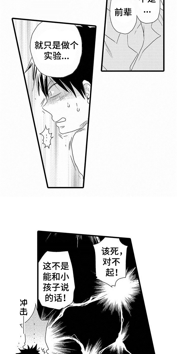 少年情话第1话图