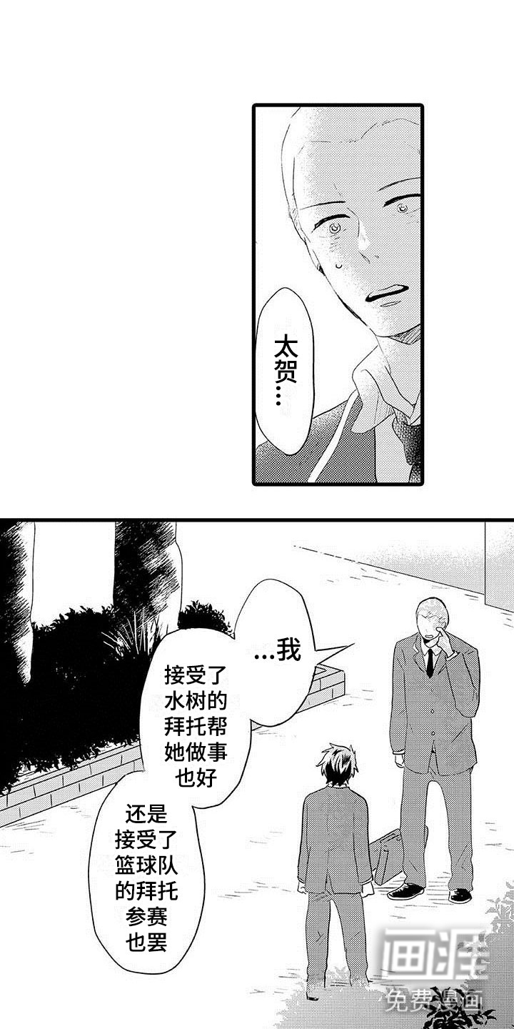 少年情话 第10话 第0页