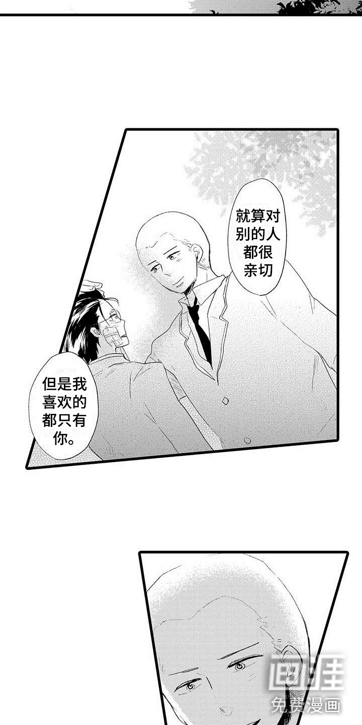 少年情话 第10话 第1页