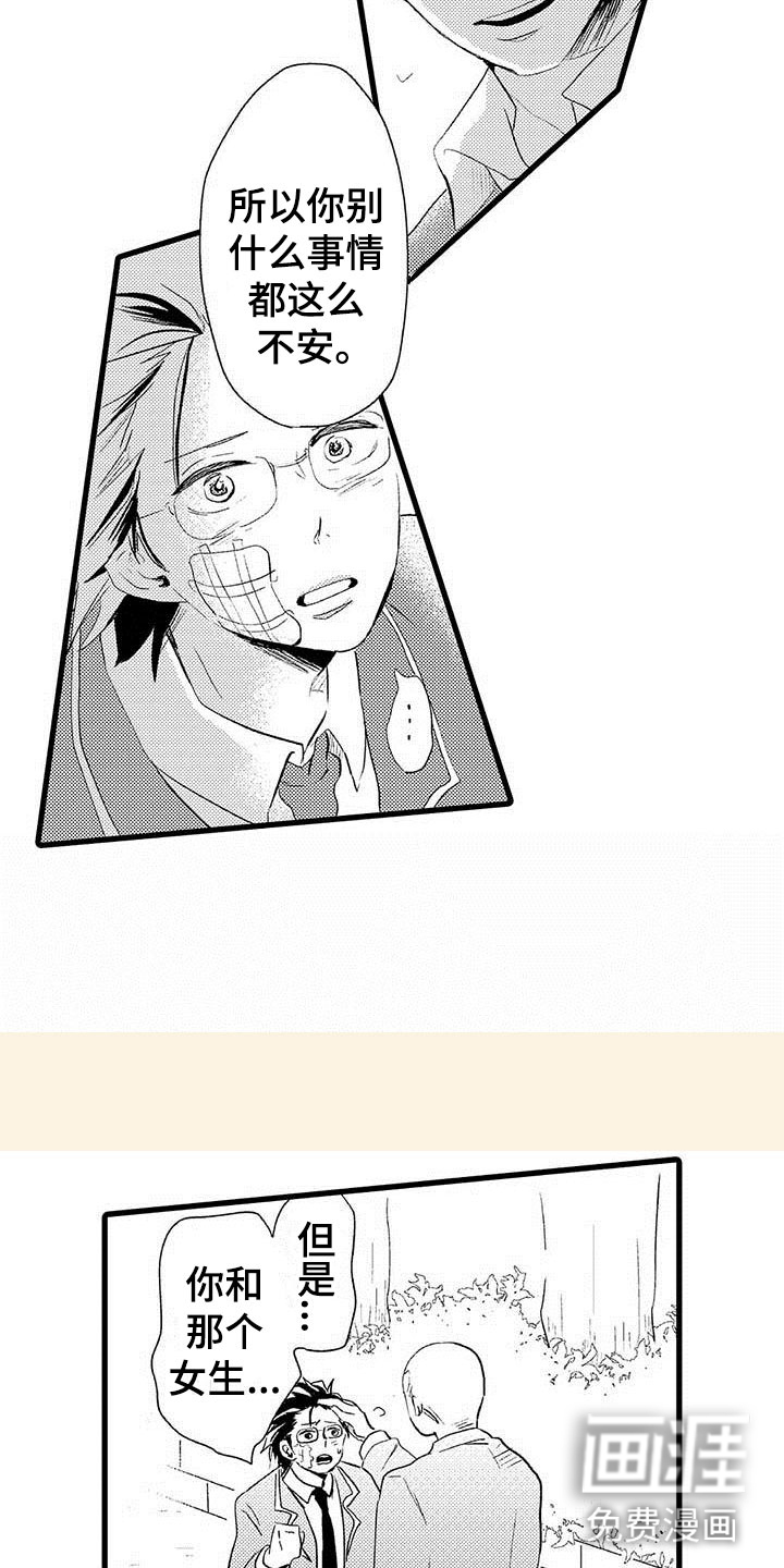 少年情话 第10话 第2页