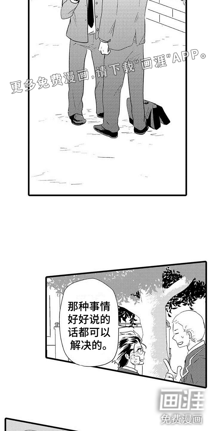 少年情话 第10话 第3页