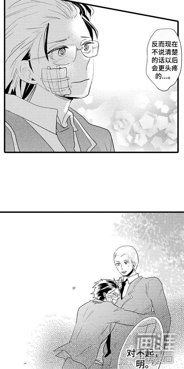 少年情话 第10话 第4页