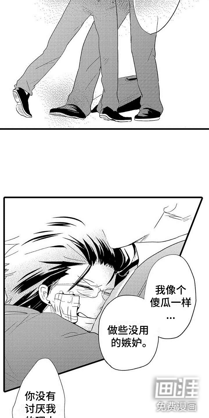 少年情话 第10话 第5页