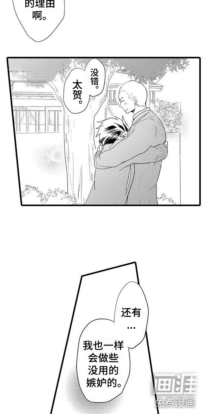 少年情话 第10话 第6页