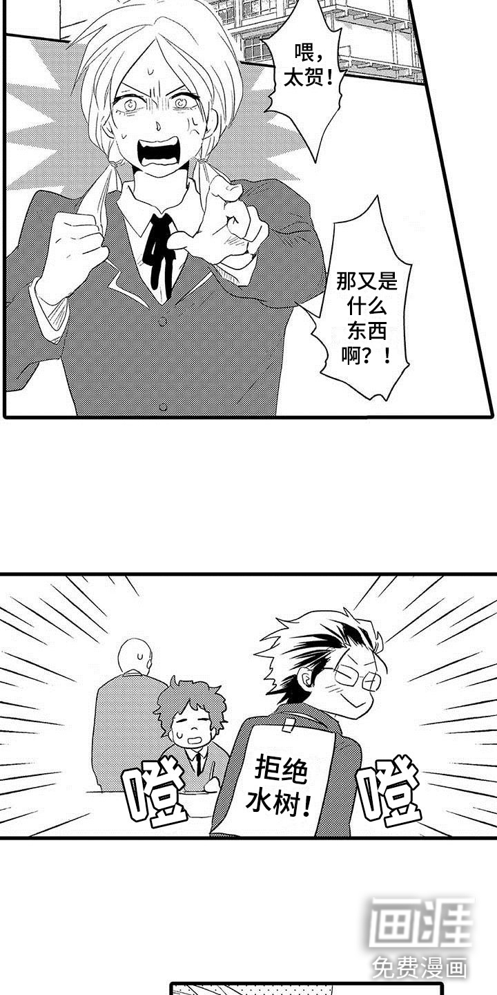 少年情话 第10话 第8页