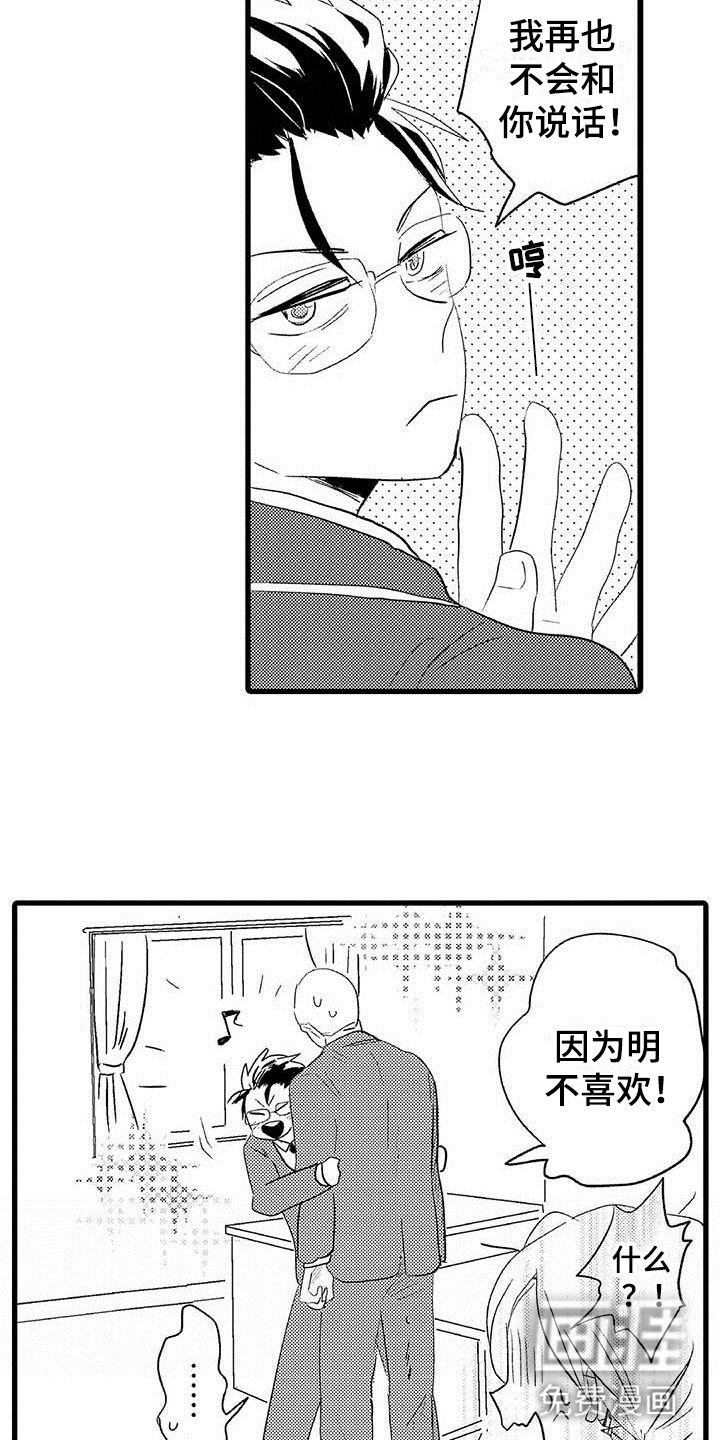 少年情话 第10话 第9页