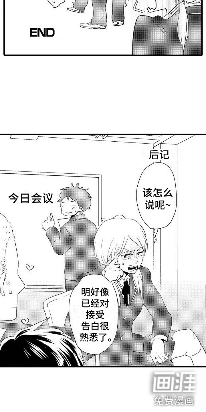 少年情话 第10话 第10页