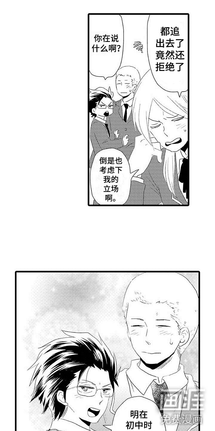 少年情话 第10话 第11页