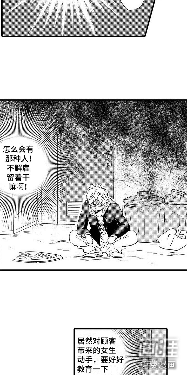 少年情话第11话图