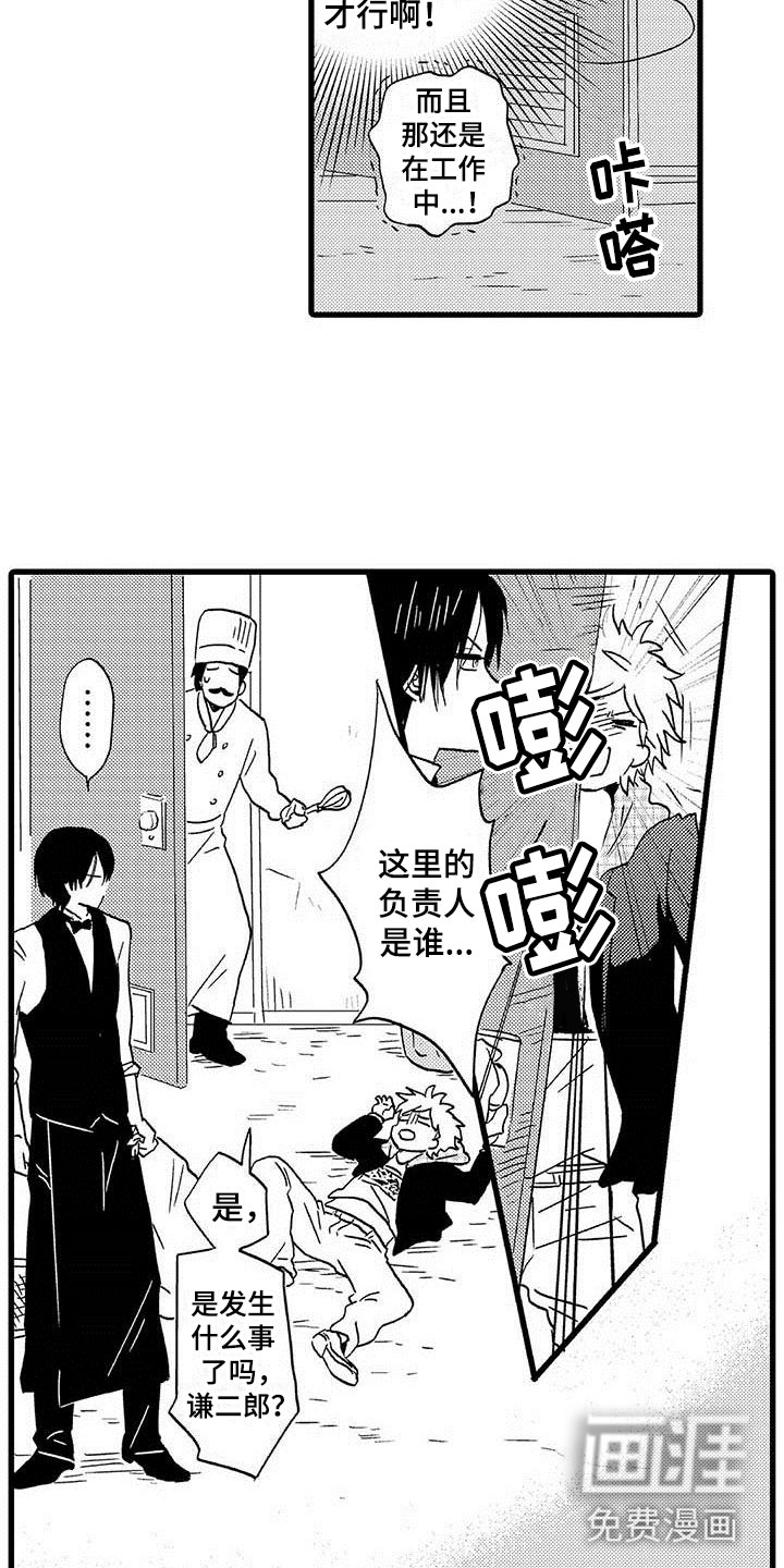 少年情话第11话图