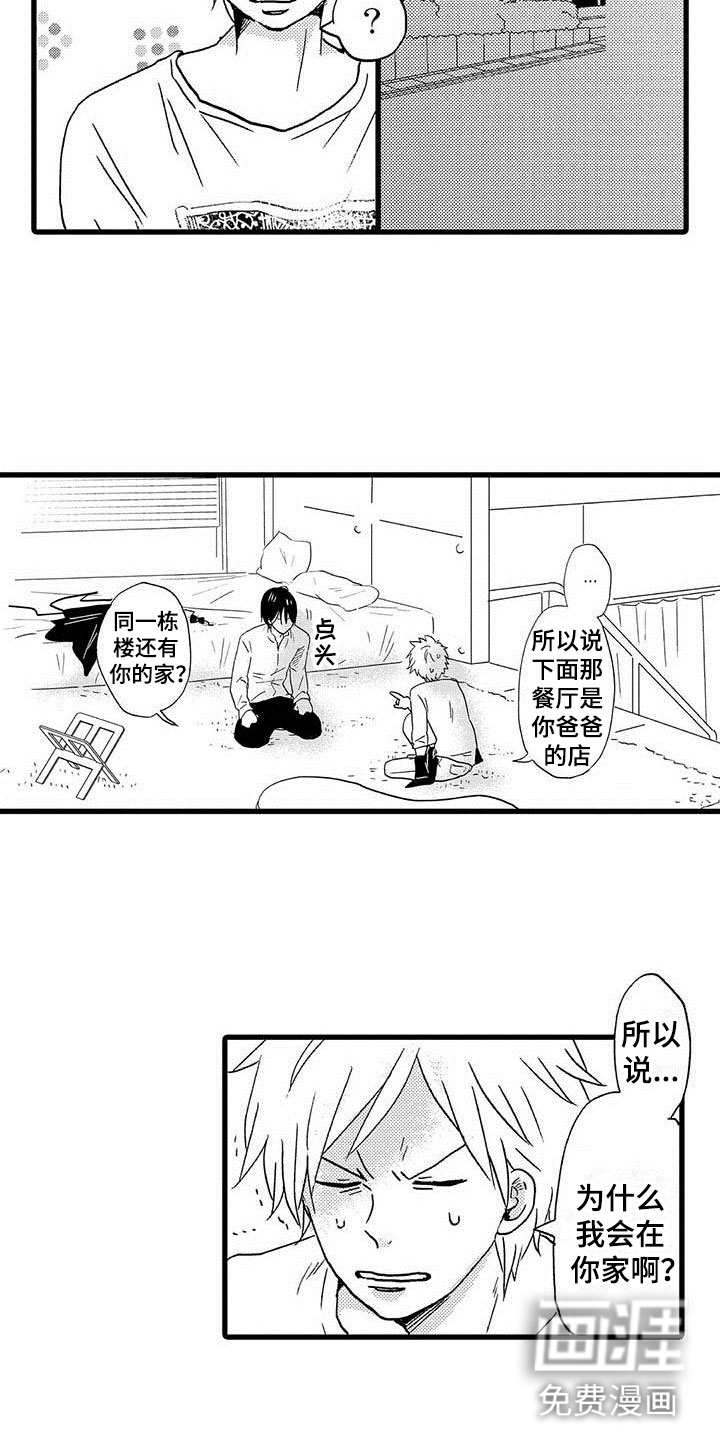 少年情话第11话图