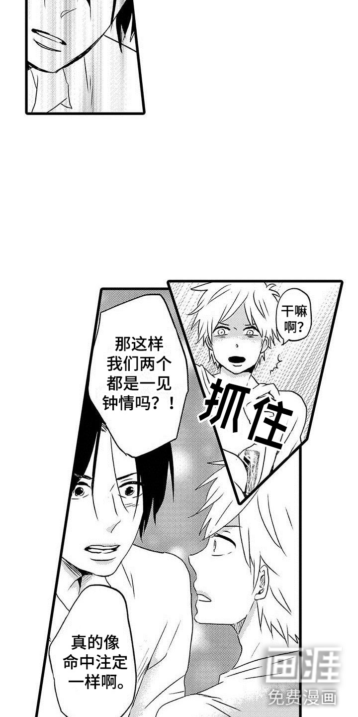 少年情话第11话图