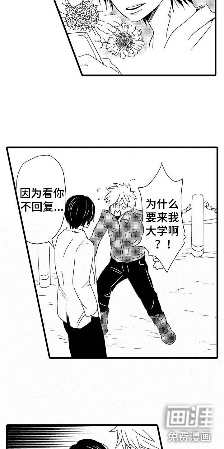 少年情话第12话图