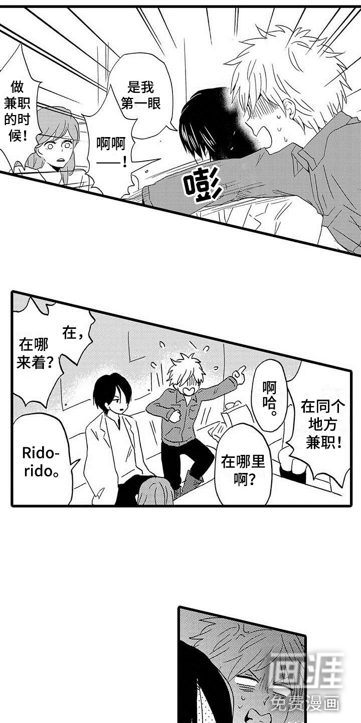 少年情话第12话图