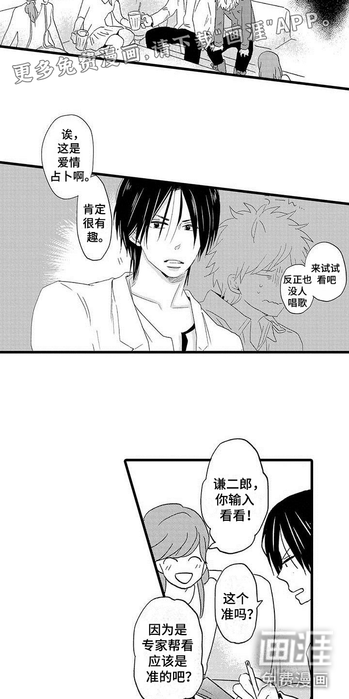 少年情话 第13话 第1页