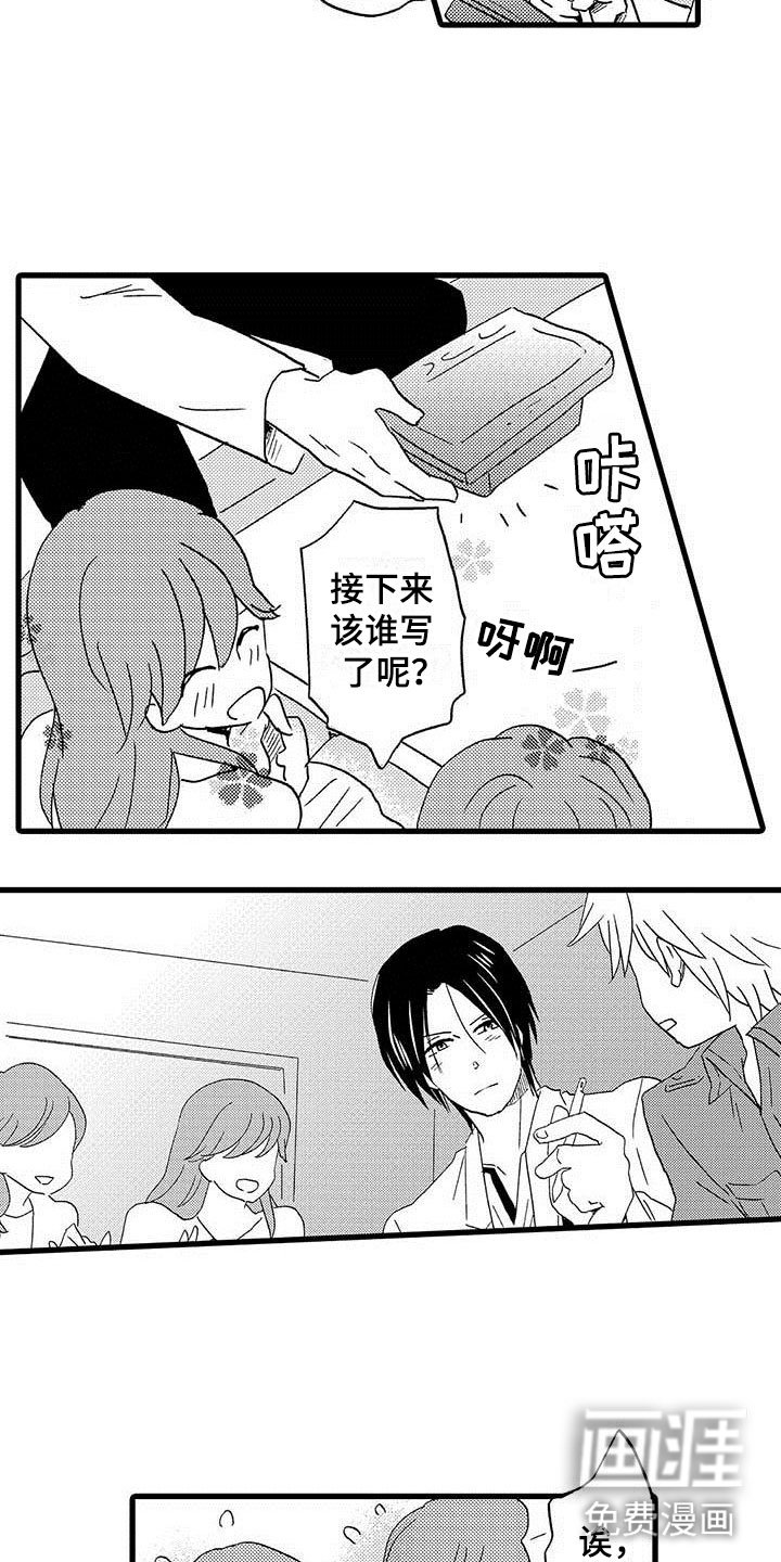 少年情话 第13话 第2页