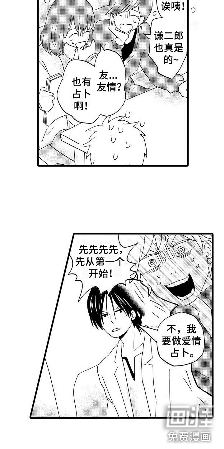 少年情话 第13话 第3页