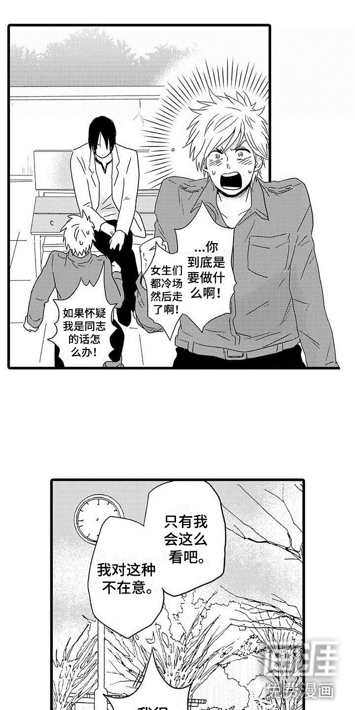 少年情话 第13话 第6页