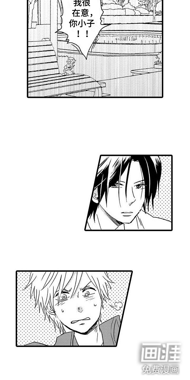 少年情话 第13话 第7页