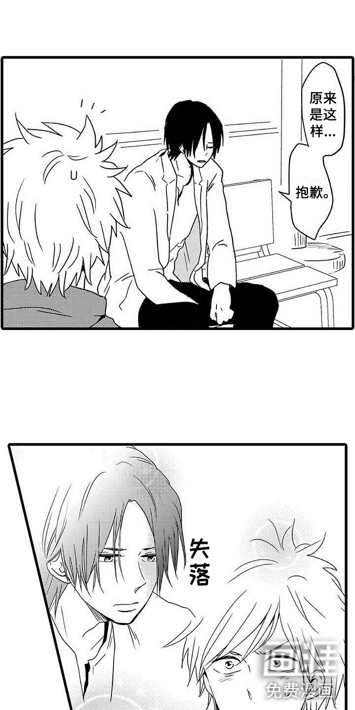 少年情话 第13话 第8页