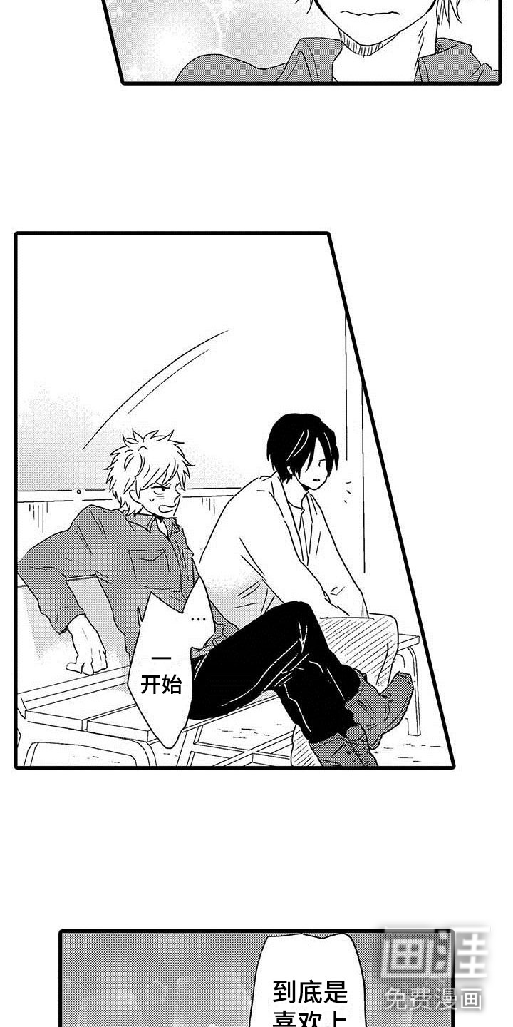 少年情话 第13话 第9页