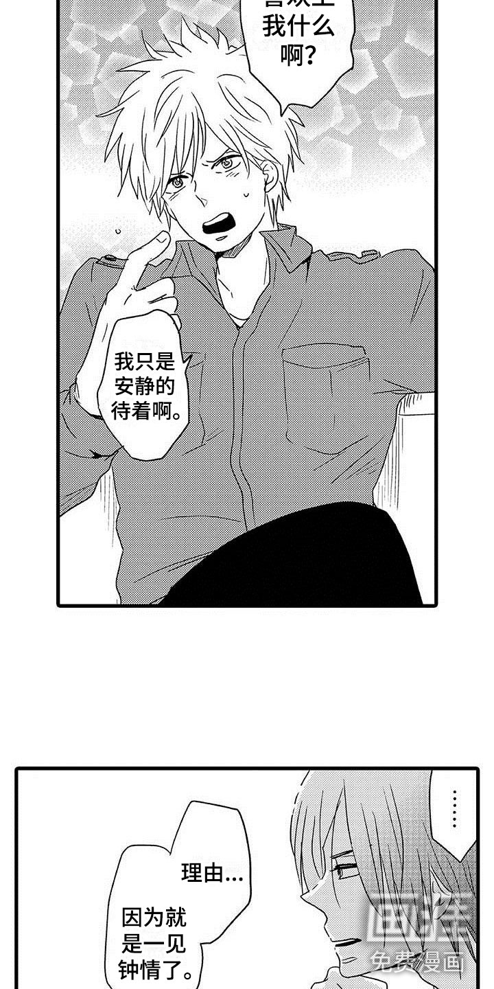 少年情话 第13话 第10页