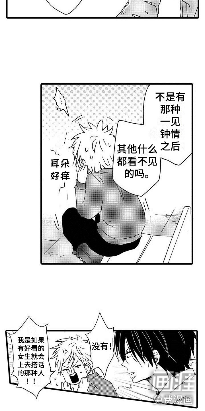 少年情话第13话图