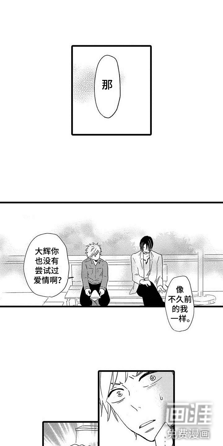 少年情话第13话图