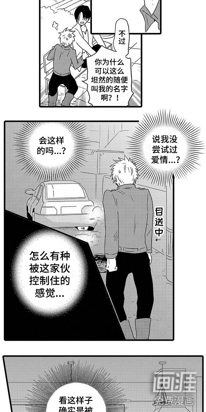 少年情话第13话图