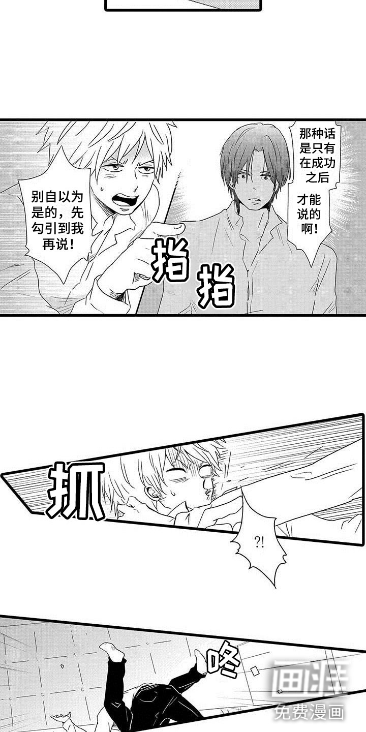 少年情话第14话图