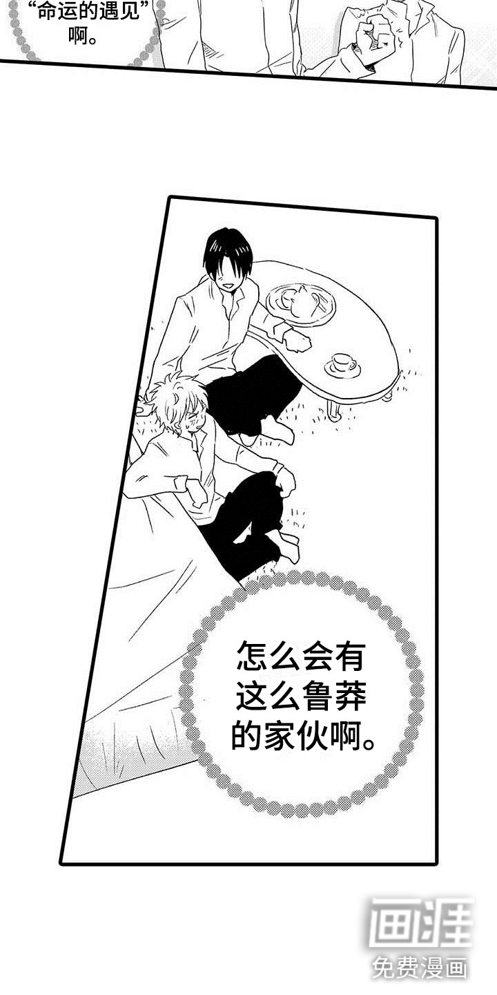 少年情话第14话图